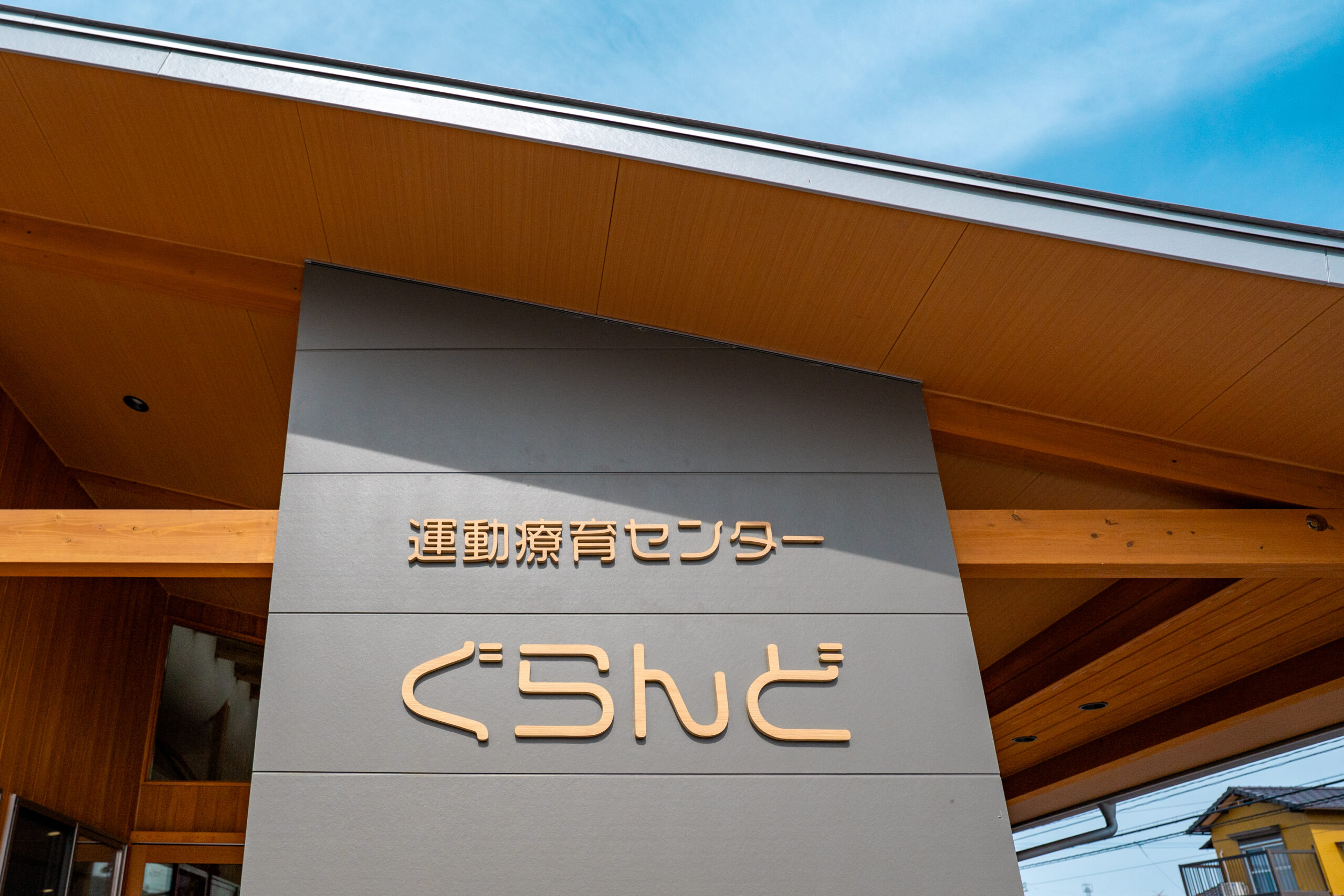 お迎え